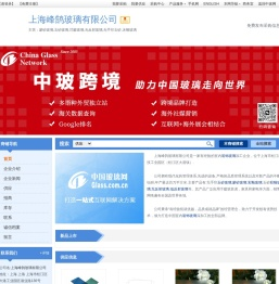 上海峰鹄玻璃有限公司