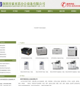 深圳市索亚思办公设备有限公司