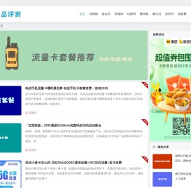 优品评测