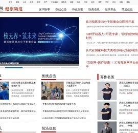 健康卫生频道