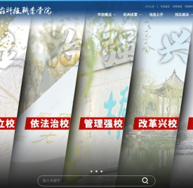 枣庄科技职业学院