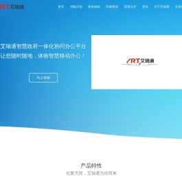 艾瑞通
