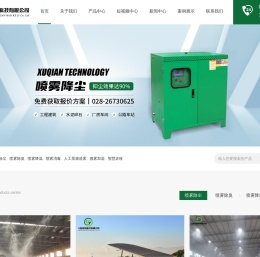 喷雾除尘设备