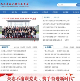 九三学社无锡市委员会