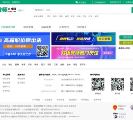 辽阳教师招聘网