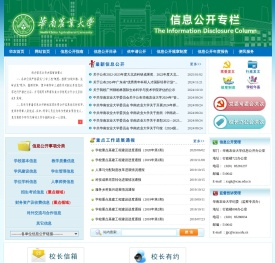 信息公开专栏