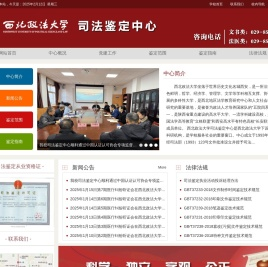 西北政法大学司法鉴定中心