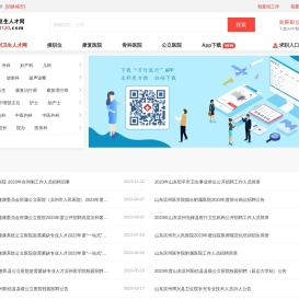 滨州卫生人才网