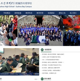江苏省苏州中学附属苏州湾学校
