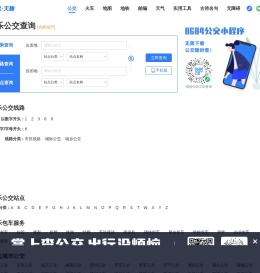 昌乐公交查询