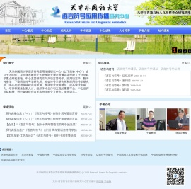 语言符号应用传播研究中心