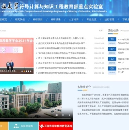 符号计算与知识工程教育部重点实验室