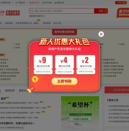圣才数学竞赛网