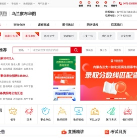 乌兰察布人事考试信息