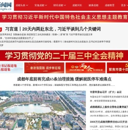 红星新闻网首页