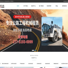 徐州市华通公路工程机械有限公司