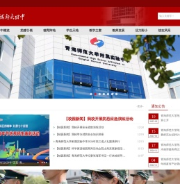 青海师范大学附属中学
