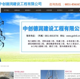 中创德润建设工程有限公司【官网】