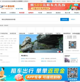 114票务网问答频道