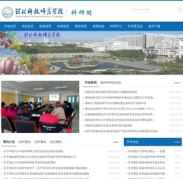 河北科技师范学院科研处