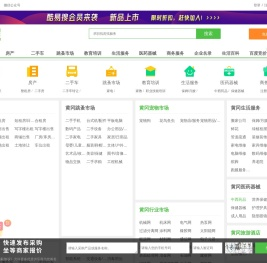 【黄冈免费发信息平台