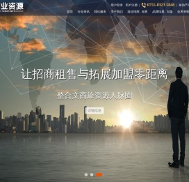 商业资源网（文商旅项目全流程OMO服务平台）