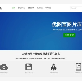 图片压缩软件