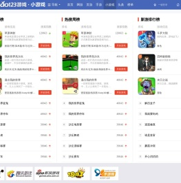 小游戏