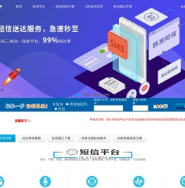 短信平台,短信接口,106短信平台,群发短信,广州速码云短信群发公司