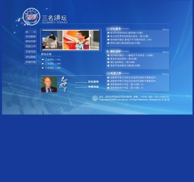三名讲坛