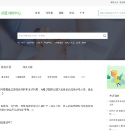 考证试题问答中心：专业的考证搜题找答案服务