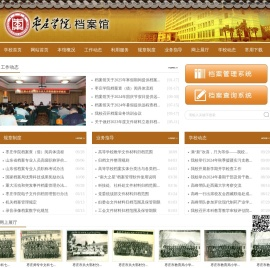 枣庄学院档案馆