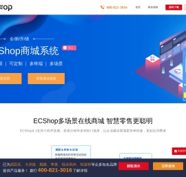 Ecshop官方网站