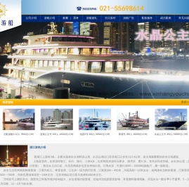 上海浦江游览官网/浦江游览包船/信航游船租赁/游艇俱乐部/游艇租赁/游轮婚礼/游艇婚礼/游船婚礼/票务介绍,上海游船游艇租赁,浦江夜游票务销售.