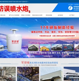 军巡铺牌自动消防水炮,电控消防水炮,打造行业精品
