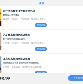 交易师培训课程