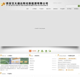 太阳能,新能源,西安交大,西安交大通达
