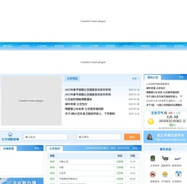 佳木斯市公共交通有限公司