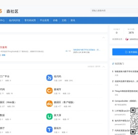 ThingStudio森工厂开发者社区