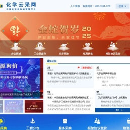 化学云采网
