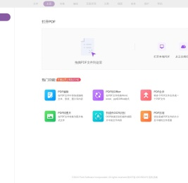 福昕云编辑