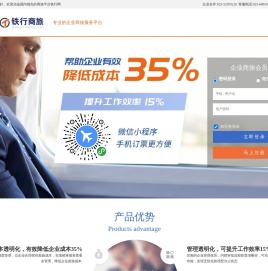 铁行商旅