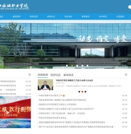 浙江旅游职业学院