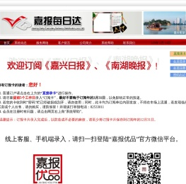 欢迎订阅《嘉兴日报》《南湖晚报》！