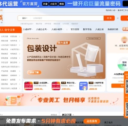 猪八戒网