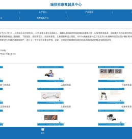 北京假肢