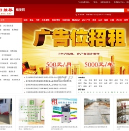 租赁网【今日推荐网】租赁市场精选商品信息
