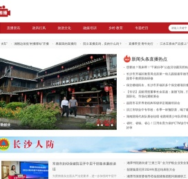 华声湘播