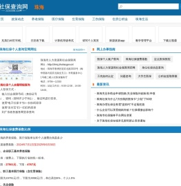 珠海社保网