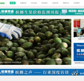 南海网槟榔频道